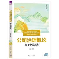 公司治理概论