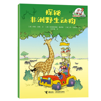 探秘非洲野生动物/戴高帽子的猫科普图书馆·生命的力量