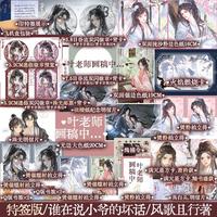 谁在说小爷的坏话2 特签 含赠品版 风歌且行著古风言情小说 新增番外大婚篇 谁在说小爷的坏话完结篇