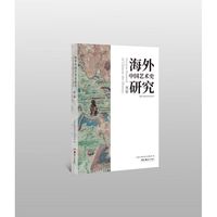 他山之石，为中国艺术史研究提供全球参照。海外中国艺术史研究译介海外前沿，深耕艺史脉络，解锁艺术史研究新视野。