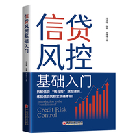 信贷风控基础入门