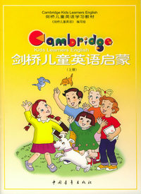 剑桥儿童英语启蒙（上下册+活动册上下+光盘）