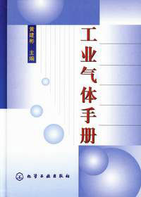 工业气体手册