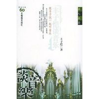 丰子恺谈音乐：跟丰子恺一起听音乐