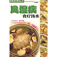 风湿病食疗汤水
