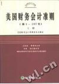 美国财务会计准则(141-142号)