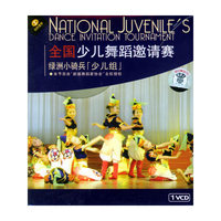 全国少儿舞蹈邀请赛绿洲小骑兵(少儿组)(VCD)