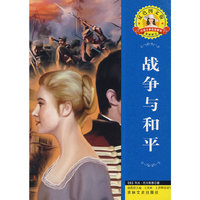战争与和平(上下)
