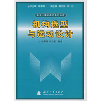 机构选型与运动设计
