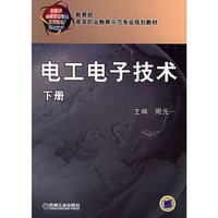 电工电子技术下册