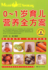 0-1岁育儿营养全方案