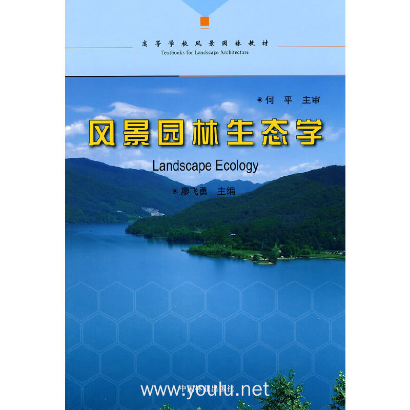 风景园林生态学