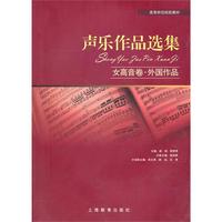 声乐作品选集·女高音卷·外国作品