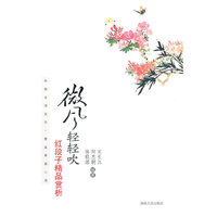 微风轻轻吹：红段子精品赏析