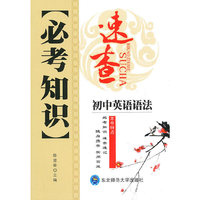 初中英语语法-必考知识速查