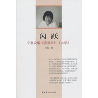 闪跃-宁磊说解《道德经》《大学》