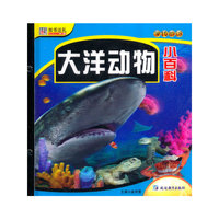 大洋动物小百科
