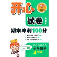 11春开心试卷数学4年级(下)(新课标人教版)