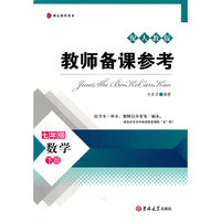 数学(7下配人教版博达教师用书)/教师备课参考