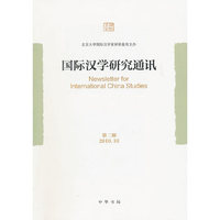 国际汉学研究通讯-第二期-2010.10