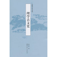 理学古文史