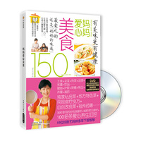 妈妈爱心美食-书+DVD