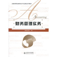 财务管理实务