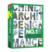 中国建筑设计与表现作品集①——规划、公共（中国最具影响力和建筑设计与表现行业典籍）
