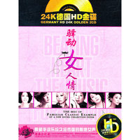 驿动女人情(2CD)