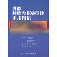乳腺肿瘤整形与重建手术图谱