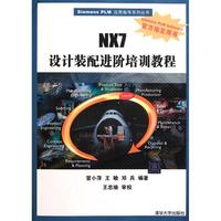 NX7设计装配进阶培训教程