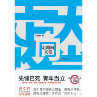 走路向天堂（内容一致，印次、封面或原价不同，统一售价，随机发货）