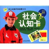 社会认知卡-幼儿全脑开发启蒙大卡