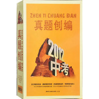 2012中考真题创篇(10CD)