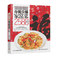 心服口福家常菜2588例百姓餐桌（1000道美味家常菜，588条烹饪常识，1000个创意做法）