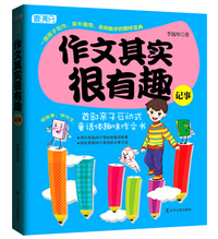 记事-作文其实很有趣