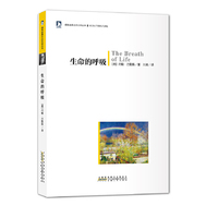 生命的呼吸:绿色经典生态文学系列-在这里,我们一起经历着身体与心灵的朝圣与历险