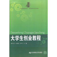 大学生创业教程