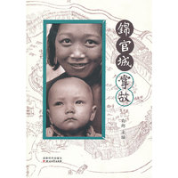 锦官城掌故
