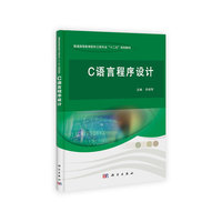 C语言程序设计