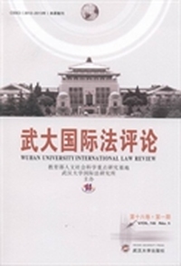 武大国际法评论-第十六卷.第一期