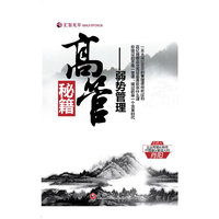 高管秘籍：弱势管理