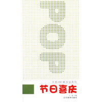 节日喜庆