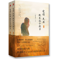 爱情无非就长这个样子-(全两册)