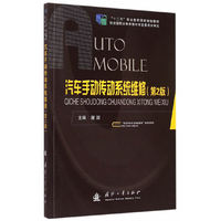 汽车手动传动系统维修-(第2版)