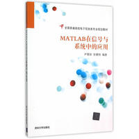 MATLAB在信号与系统中的应用