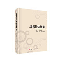 虚拟经济纵览