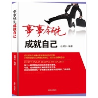 事事领先 成就自己