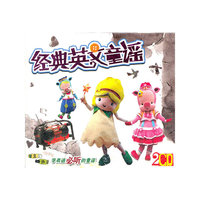 经典英文童谣（2CD）