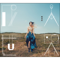 陈惠婷/成人世界（CD）